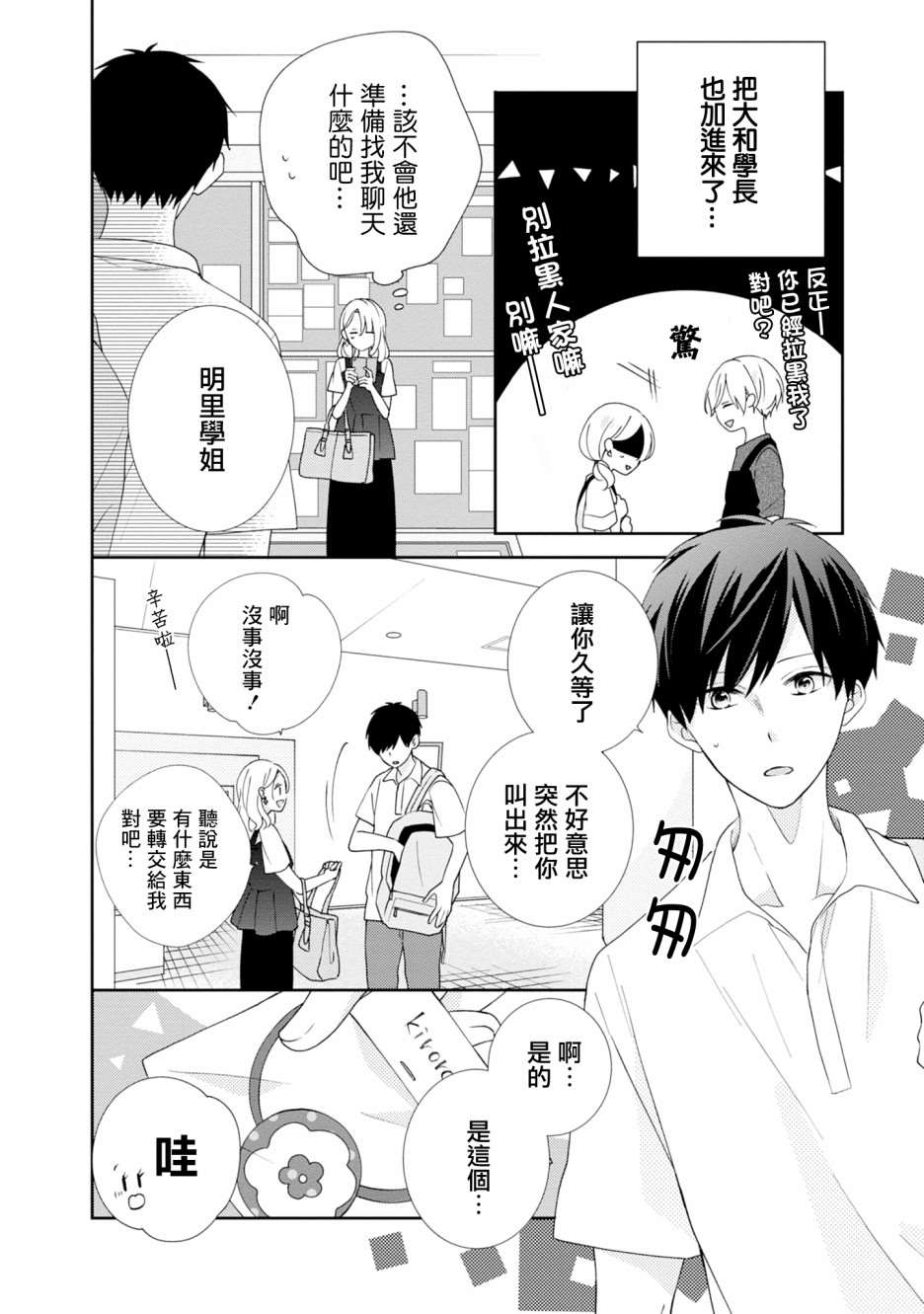 《brother trap兄弟陷阱》漫画最新章节第12话免费下拉式在线观看章节第【12】张图片