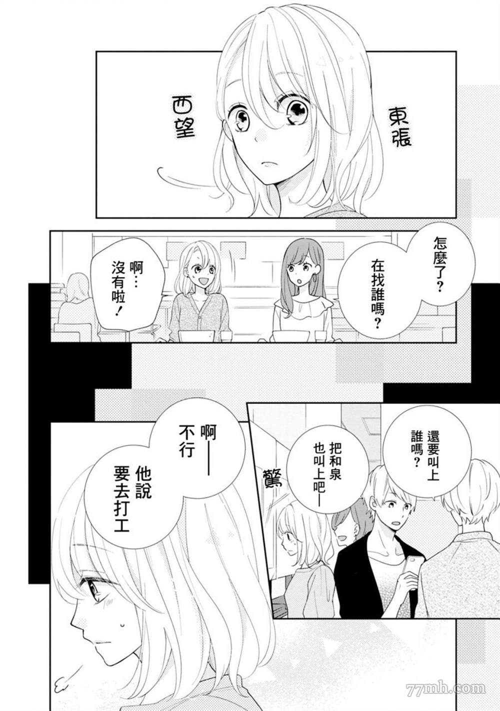 《brother trap兄弟陷阱》漫画最新章节第3话免费下拉式在线观看章节第【2】张图片