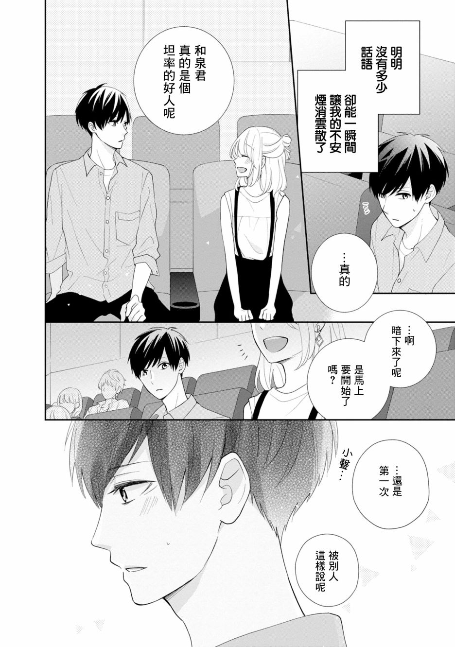 《brother trap兄弟陷阱》漫画最新章节第5话免费下拉式在线观看章节第【18】张图片