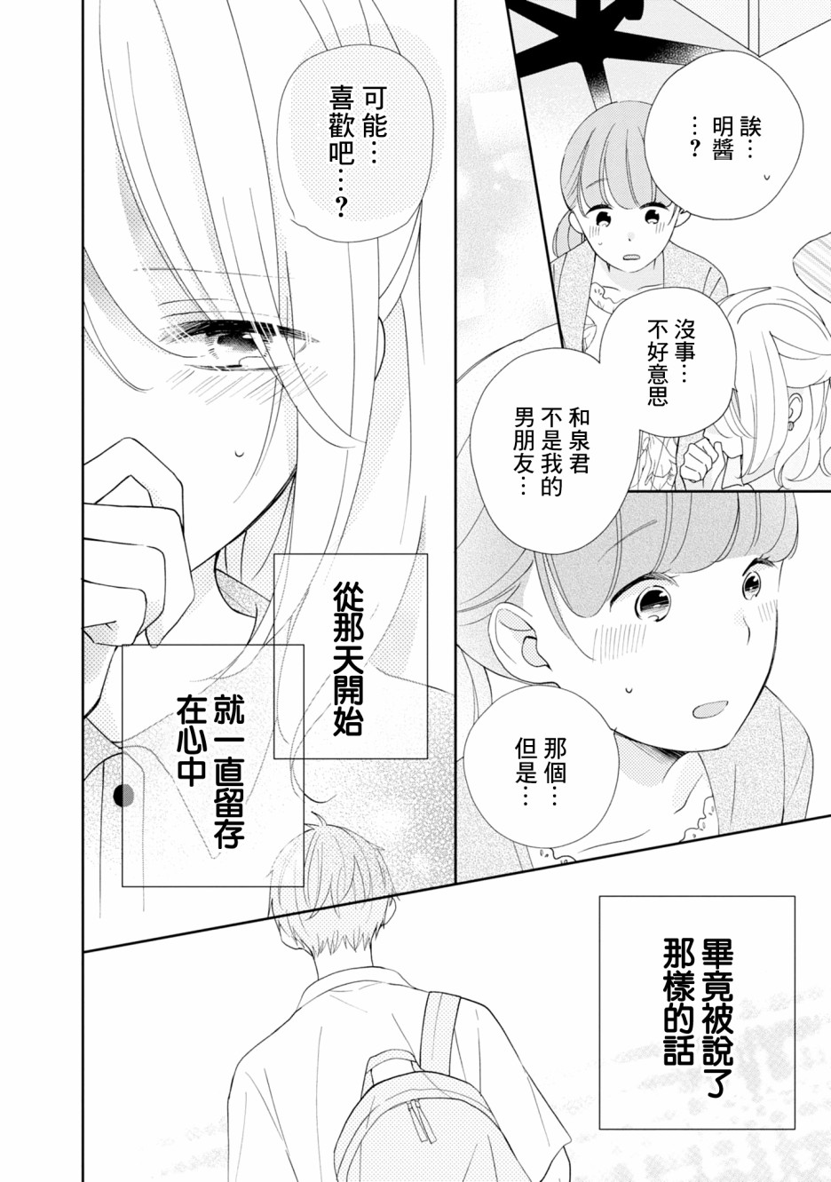 《brother trap兄弟陷阱》漫画最新章节第14话免费下拉式在线观看章节第【23】张图片