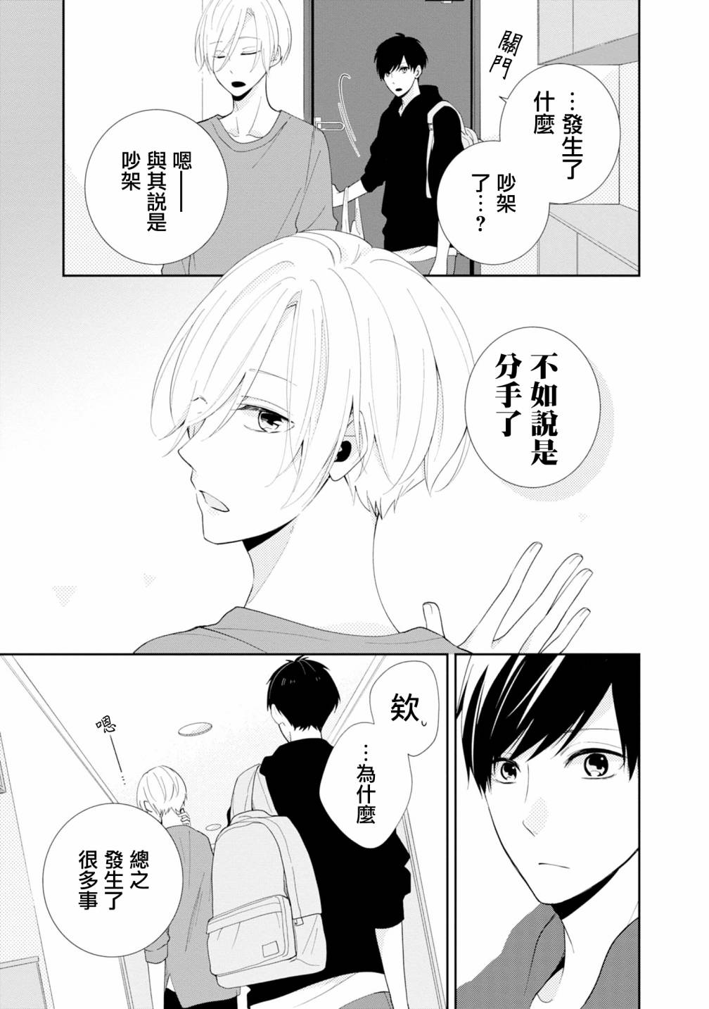 《brother trap兄弟陷阱》漫画最新章节第4话免费下拉式在线观看章节第【11】张图片