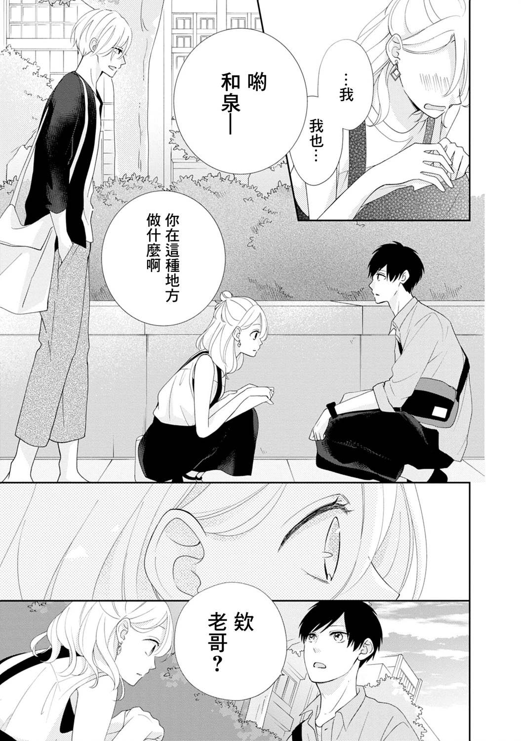 《brother trap兄弟陷阱》漫画最新章节第7话免费下拉式在线观看章节第【23】张图片