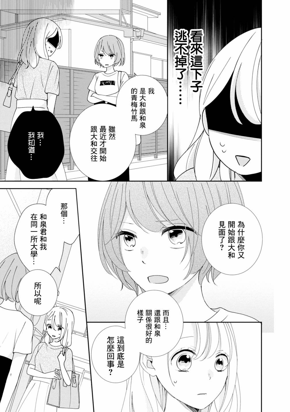 《brother trap兄弟陷阱》漫画最新章节第16话免费下拉式在线观看章节第【9】张图片