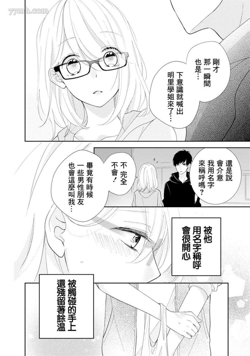 《brother trap兄弟陷阱》漫画最新章节第3话免费下拉式在线观看章节第【20】张图片