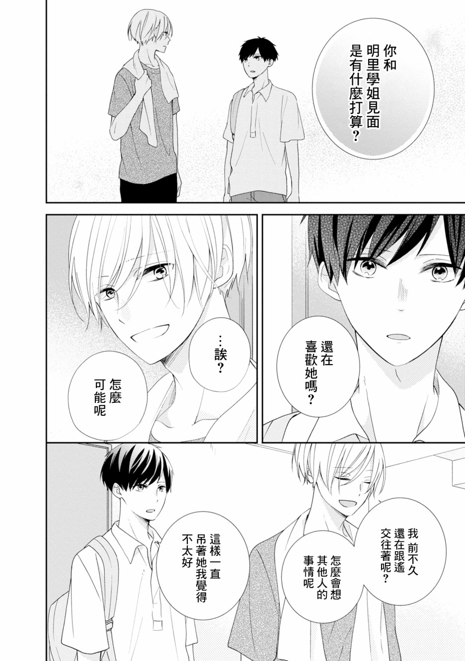 《brother trap兄弟陷阱》漫画最新章节第14话免费下拉式在线观看章节第【17】张图片