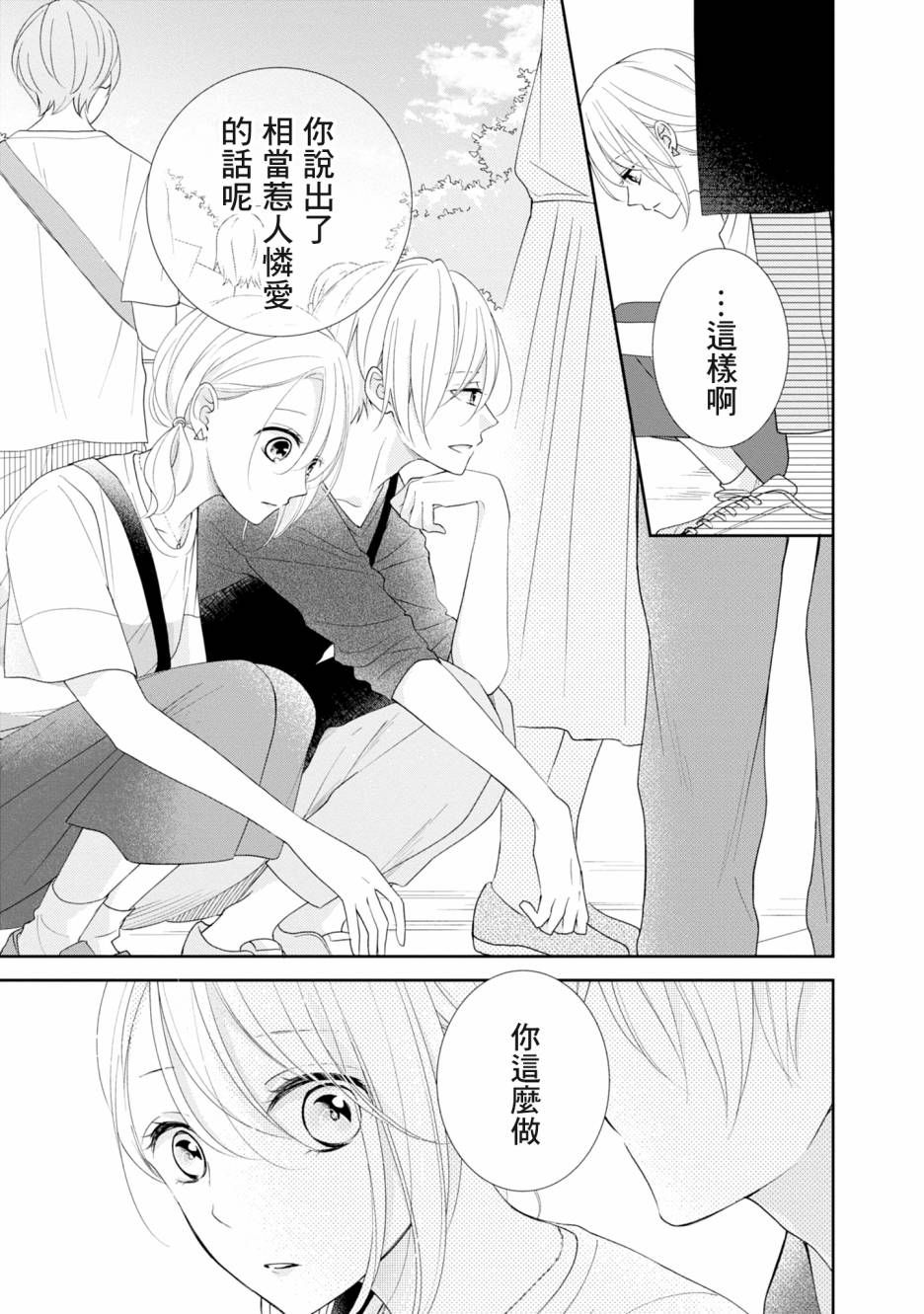 《brother trap兄弟陷阱》漫画最新章节第10话免费下拉式在线观看章节第【21】张图片