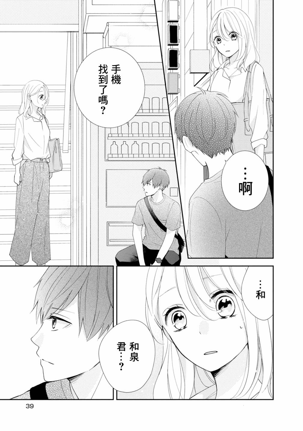 《brother trap兄弟陷阱》漫画最新章节第9话免费下拉式在线观看章节第【13】张图片