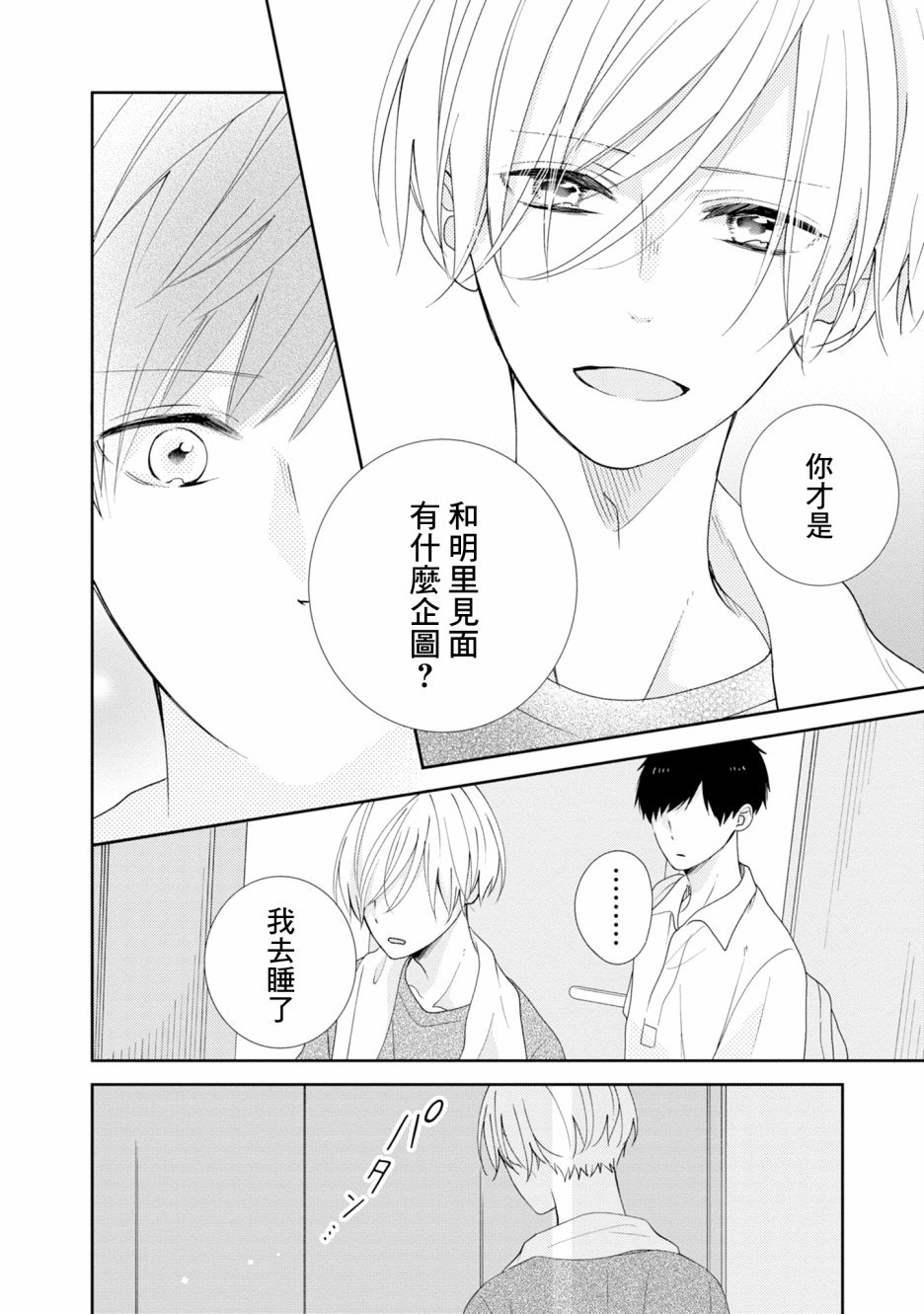 《brother trap兄弟陷阱》漫画最新章节第14话免费下拉式在线观看章节第【19】张图片