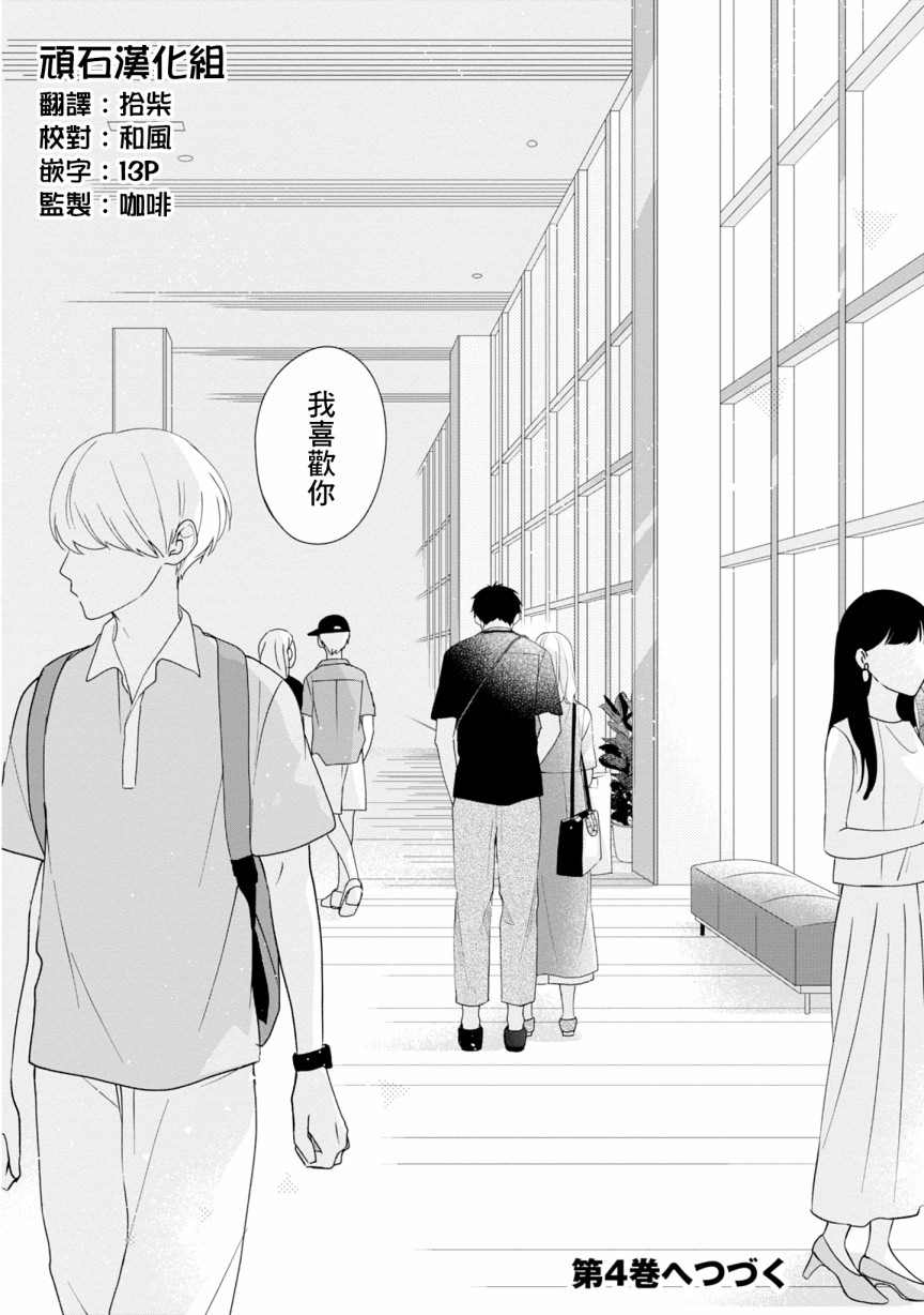 《brother trap兄弟陷阱》漫画最新章节第18话免费下拉式在线观看章节第【28】张图片