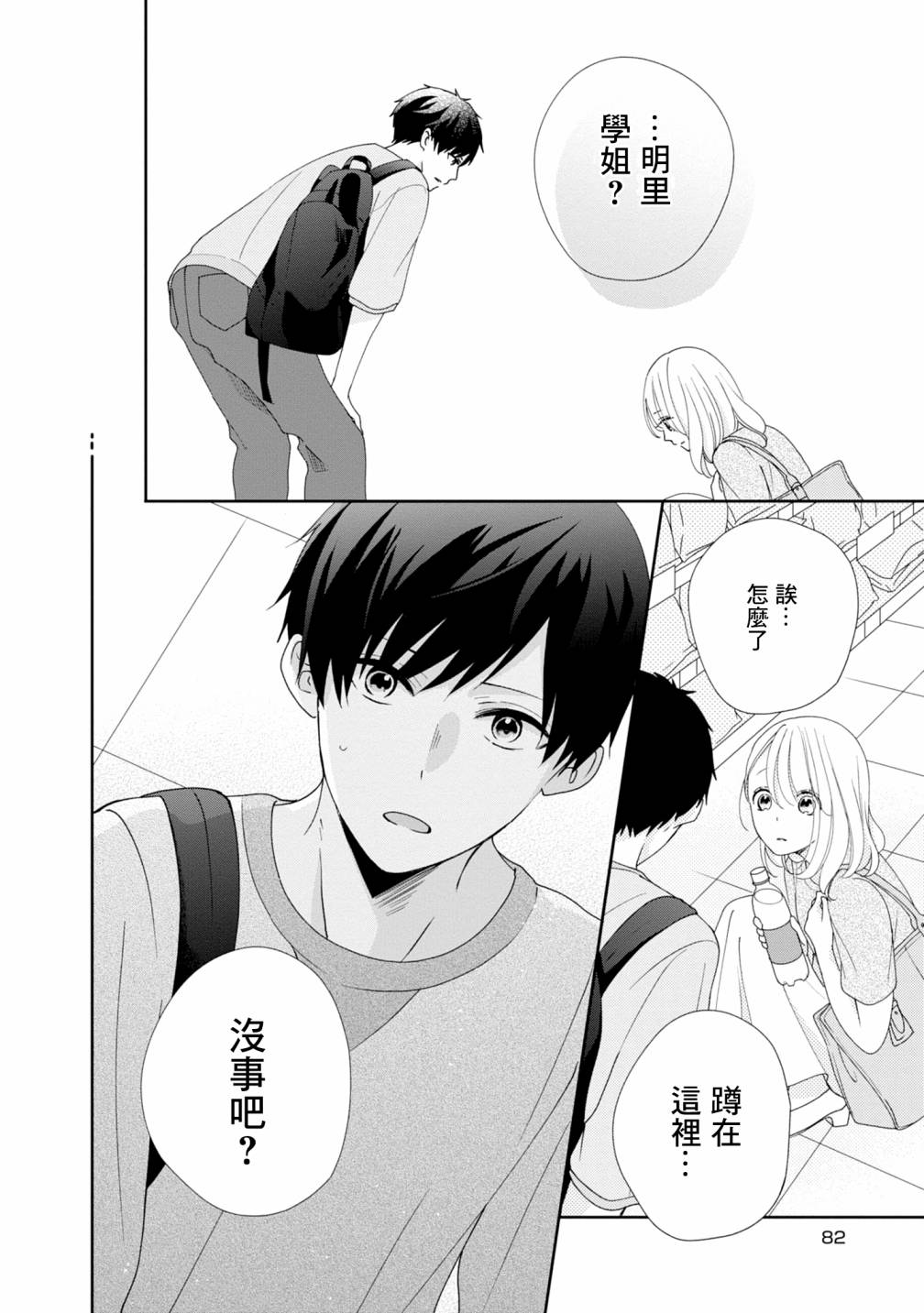 《brother trap兄弟陷阱》漫画最新章节第16话免费下拉式在线观看章节第【22】张图片