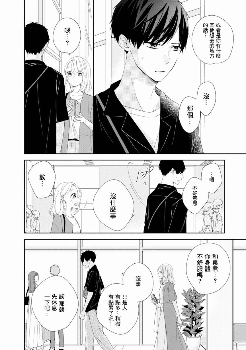 《brother trap兄弟陷阱》漫画最新章节第18话免费下拉式在线观看章节第【20】张图片