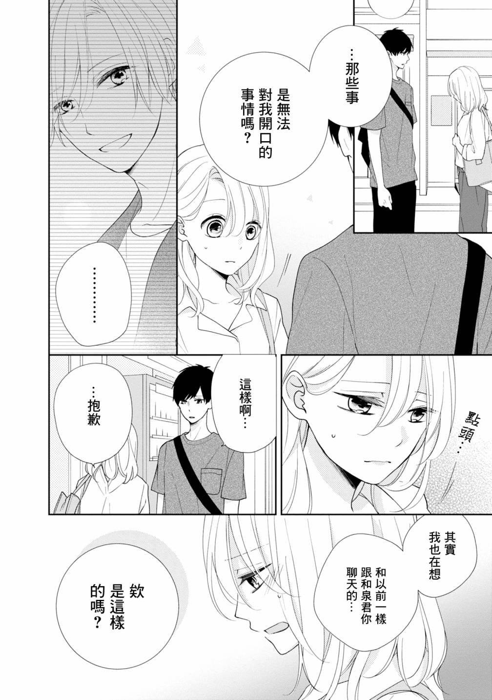 《brother trap兄弟陷阱》漫画最新章节第9话免费下拉式在线观看章节第【20】张图片