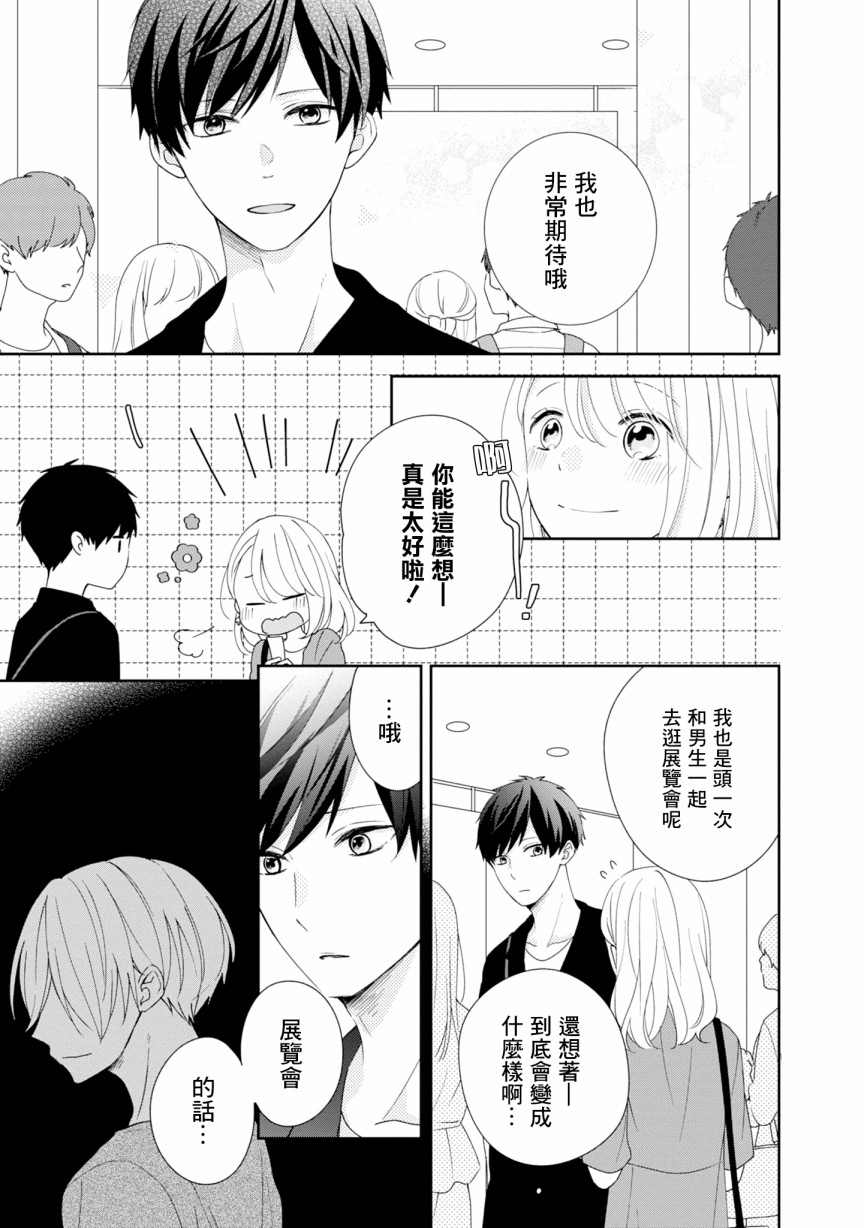 《brother trap兄弟陷阱》漫画最新章节第18话免费下拉式在线观看章节第【9】张图片