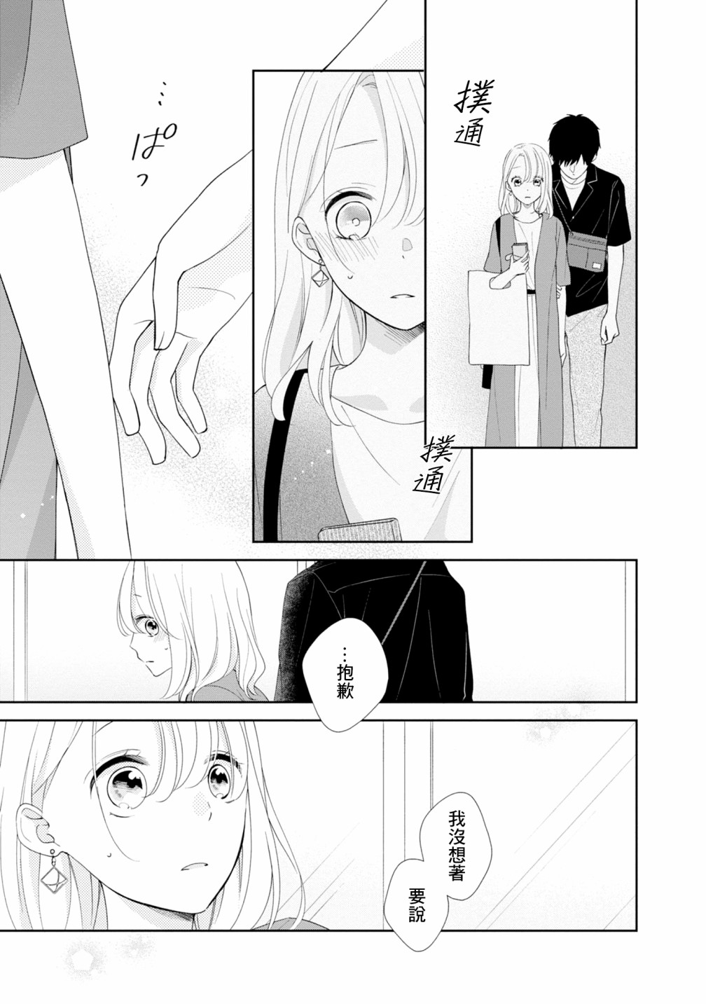 《brother trap兄弟陷阱》漫画最新章节第19话免费下拉式在线观看章节第【4】张图片