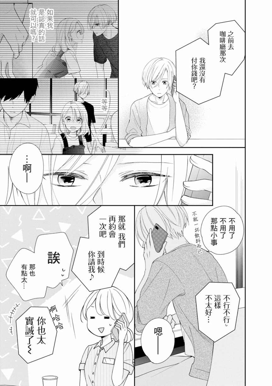 《brother trap兄弟陷阱》漫画最新章节第18话免费下拉式在线观看章节第【5】张图片