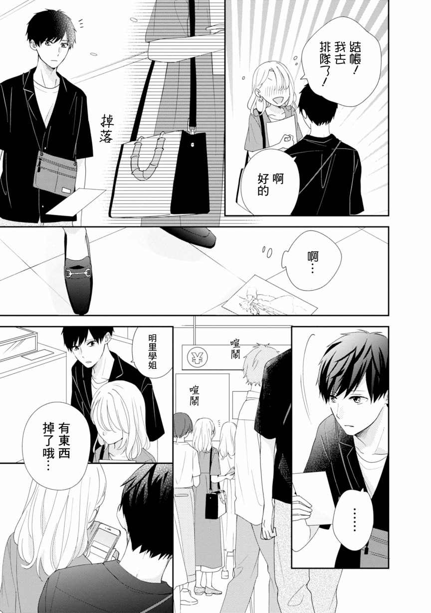 《brother trap兄弟陷阱》漫画最新章节第18话免费下拉式在线观看章节第【17】张图片