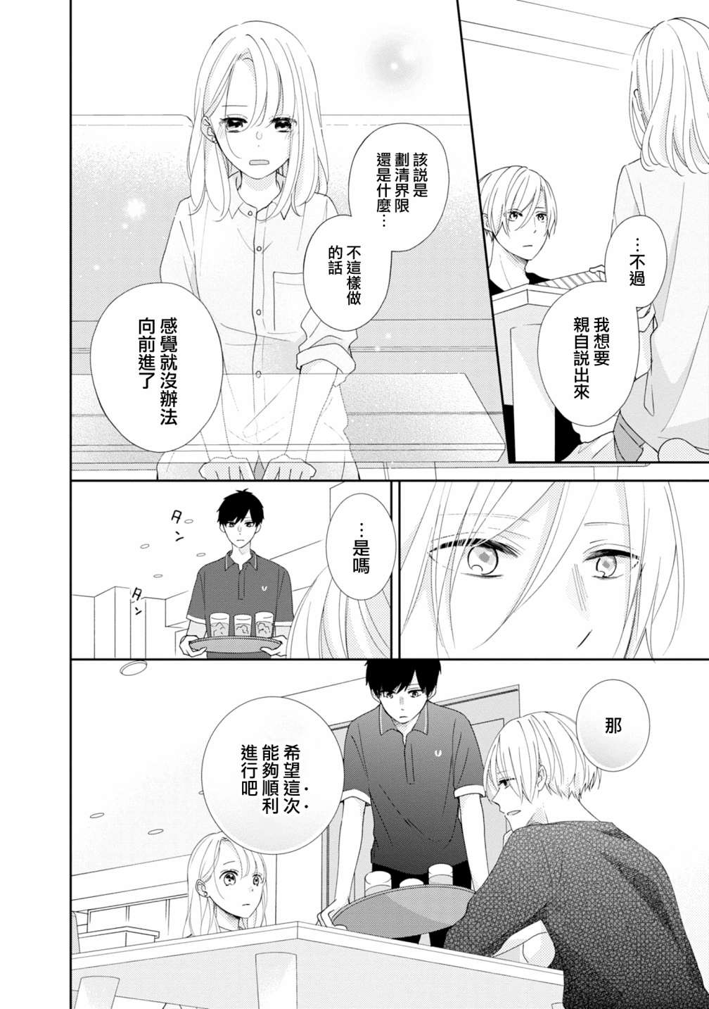 《brother trap兄弟陷阱》漫画最新章节第20话免费下拉式在线观看章节第【18】张图片