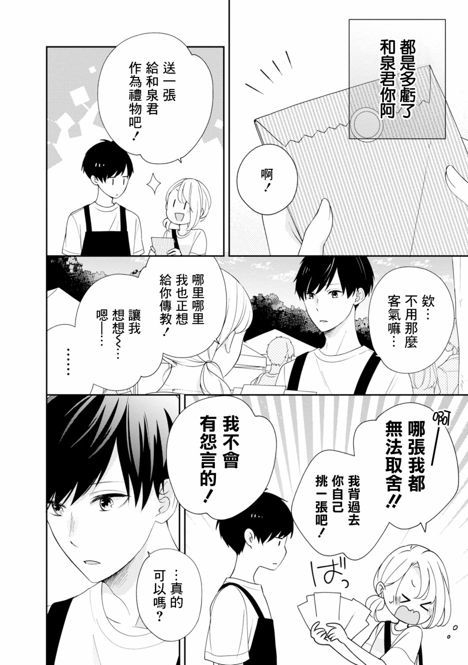 《brother trap兄弟陷阱》漫画最新章节第11话免费下拉式在线观看章节第【22】张图片