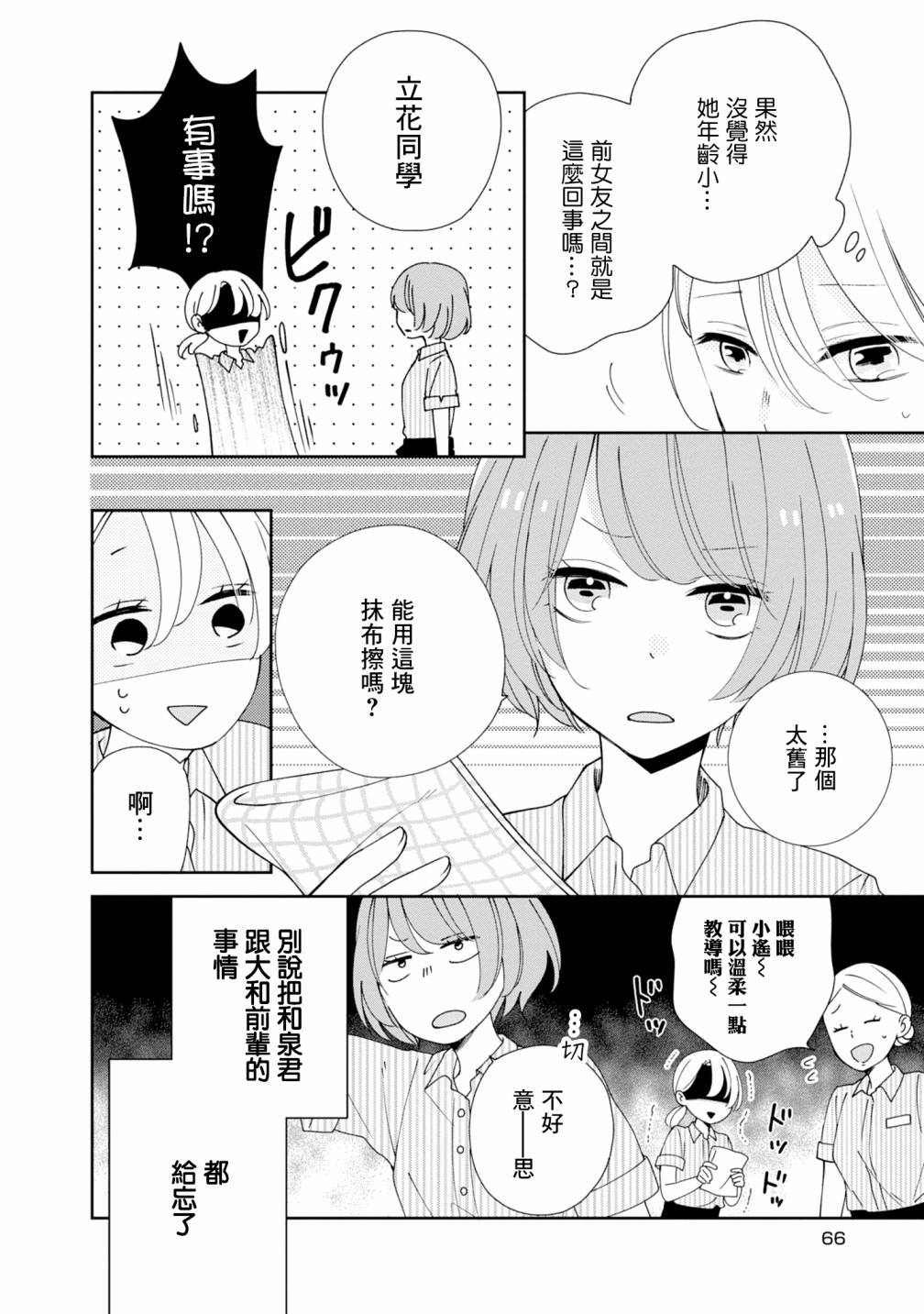 《brother trap兄弟陷阱》漫画最新章节第16话免费下拉式在线观看章节第【6】张图片