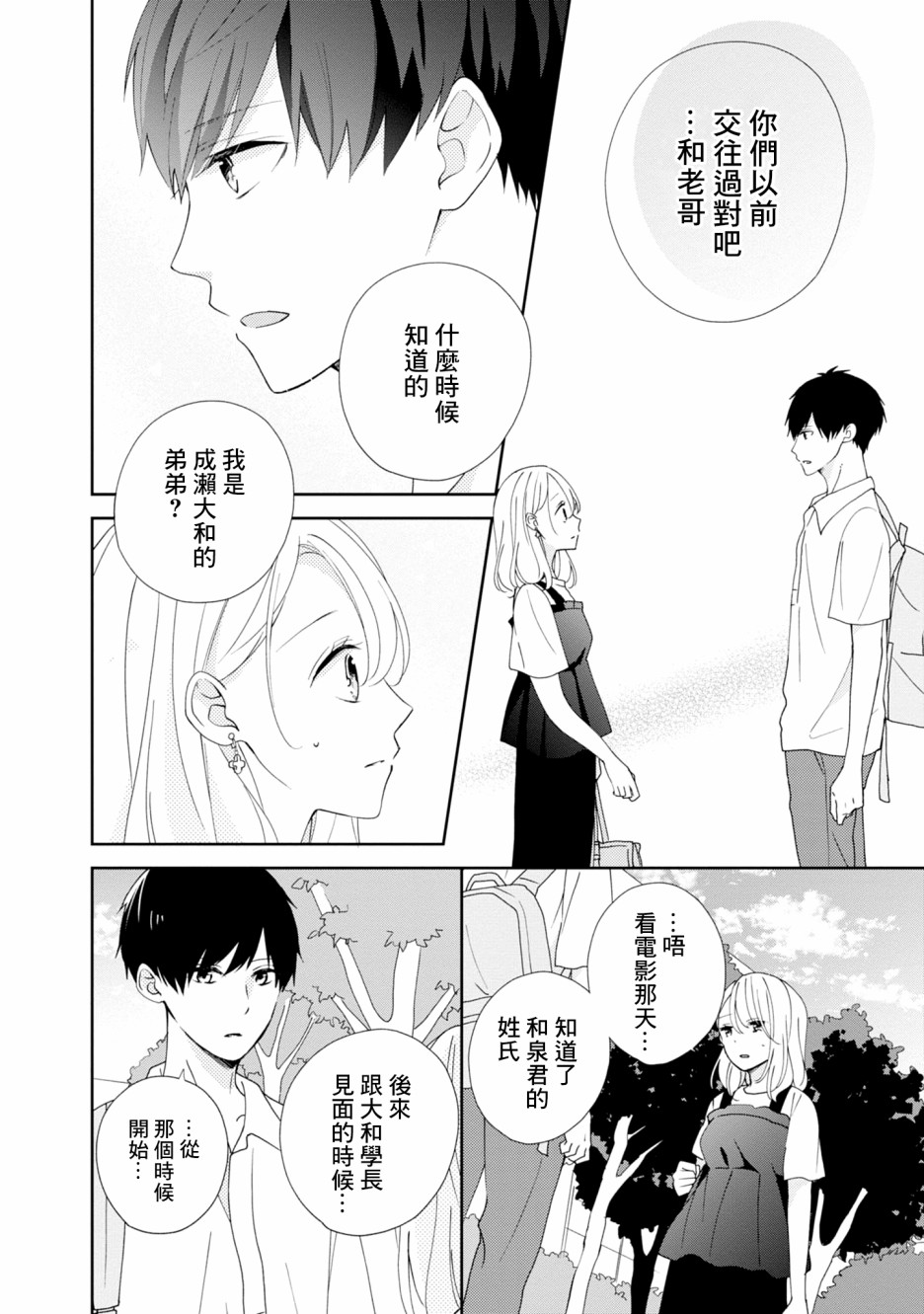 《brother trap兄弟陷阱》漫画最新章节第14话免费下拉式在线观看章节第【5】张图片