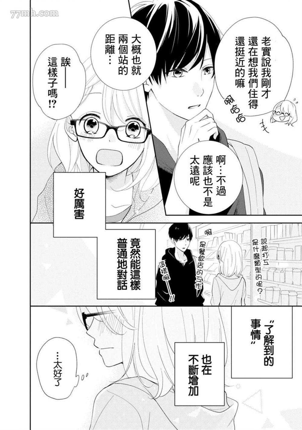 《brother trap兄弟陷阱》漫画最新章节第3话免费下拉式在线观看章节第【14】张图片