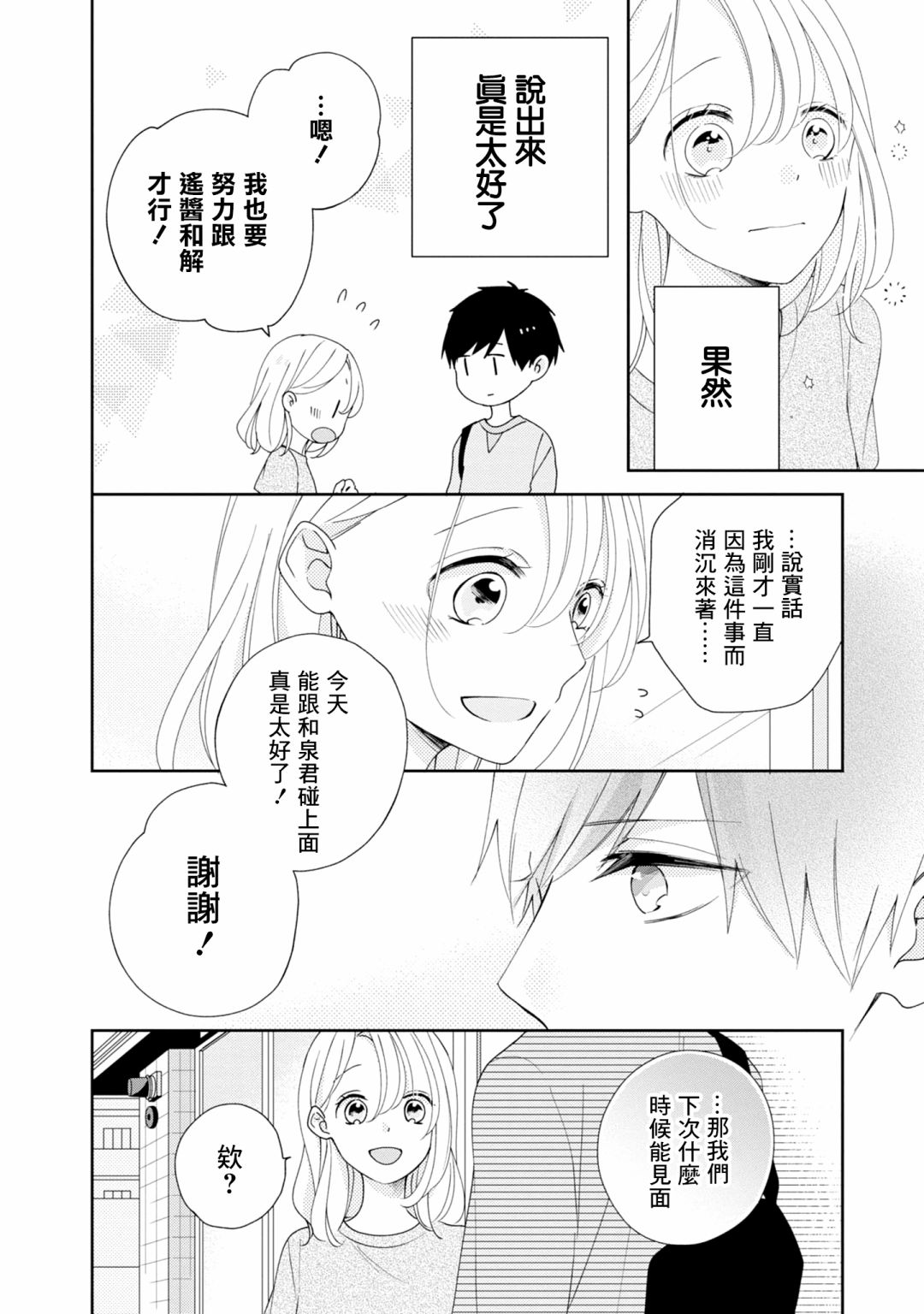 《brother trap兄弟陷阱》漫画最新章节第17话免费下拉式在线观看章节第【18】张图片