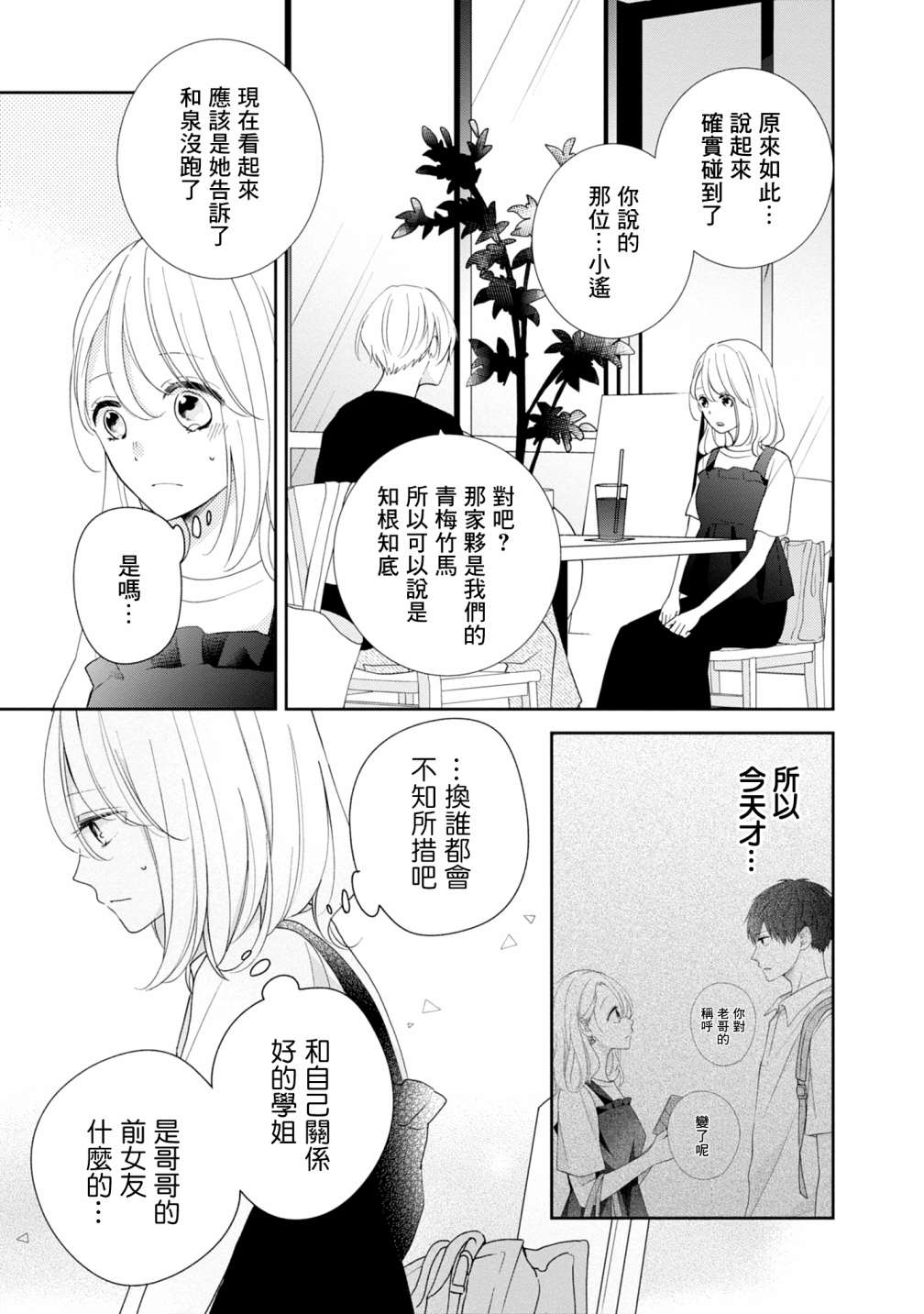 《brother trap兄弟陷阱》漫画最新章节第13话免费下拉式在线观看章节第【11】张图片