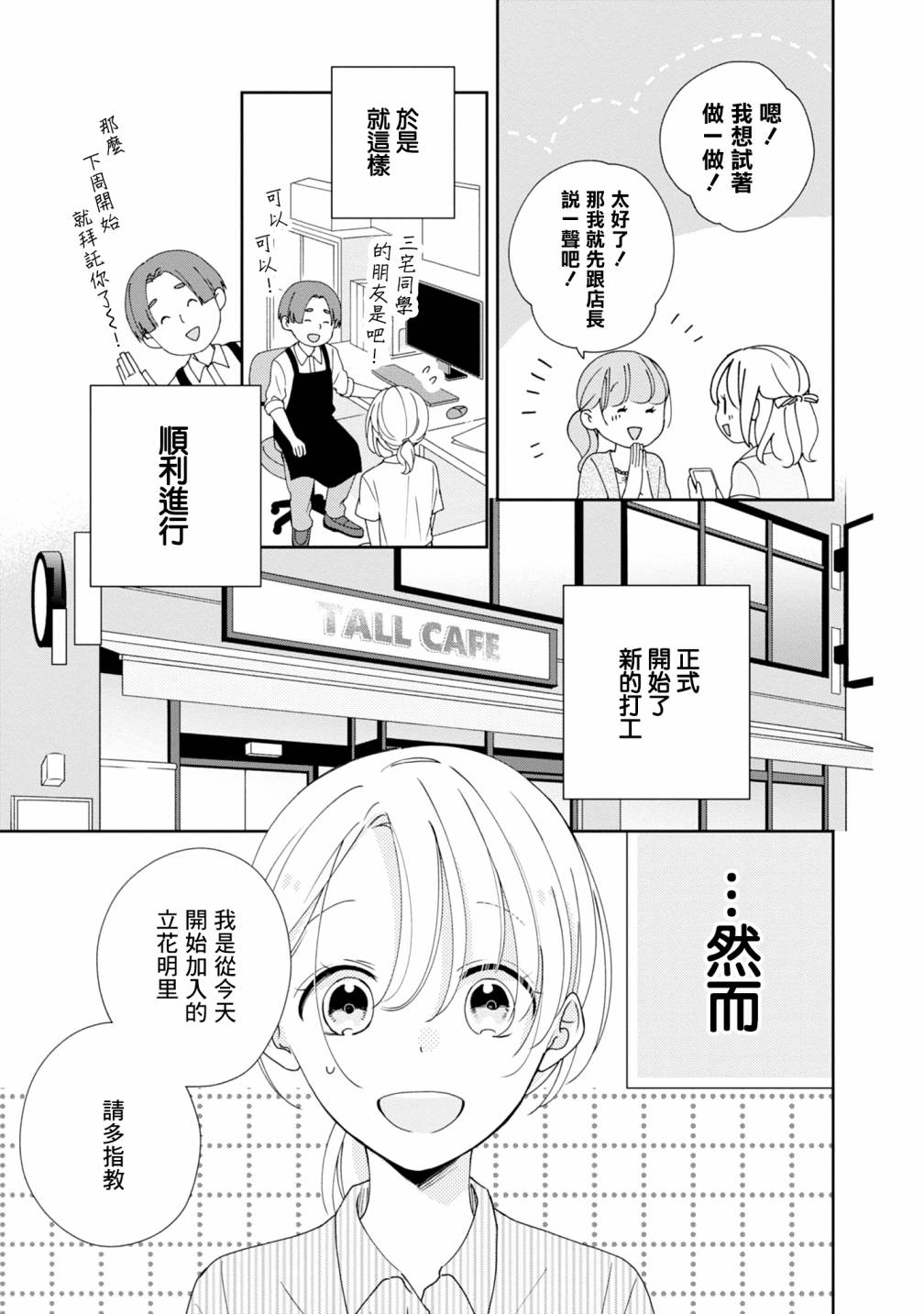 《brother trap兄弟陷阱》漫画最新章节第16话免费下拉式在线观看章节第【3】张图片