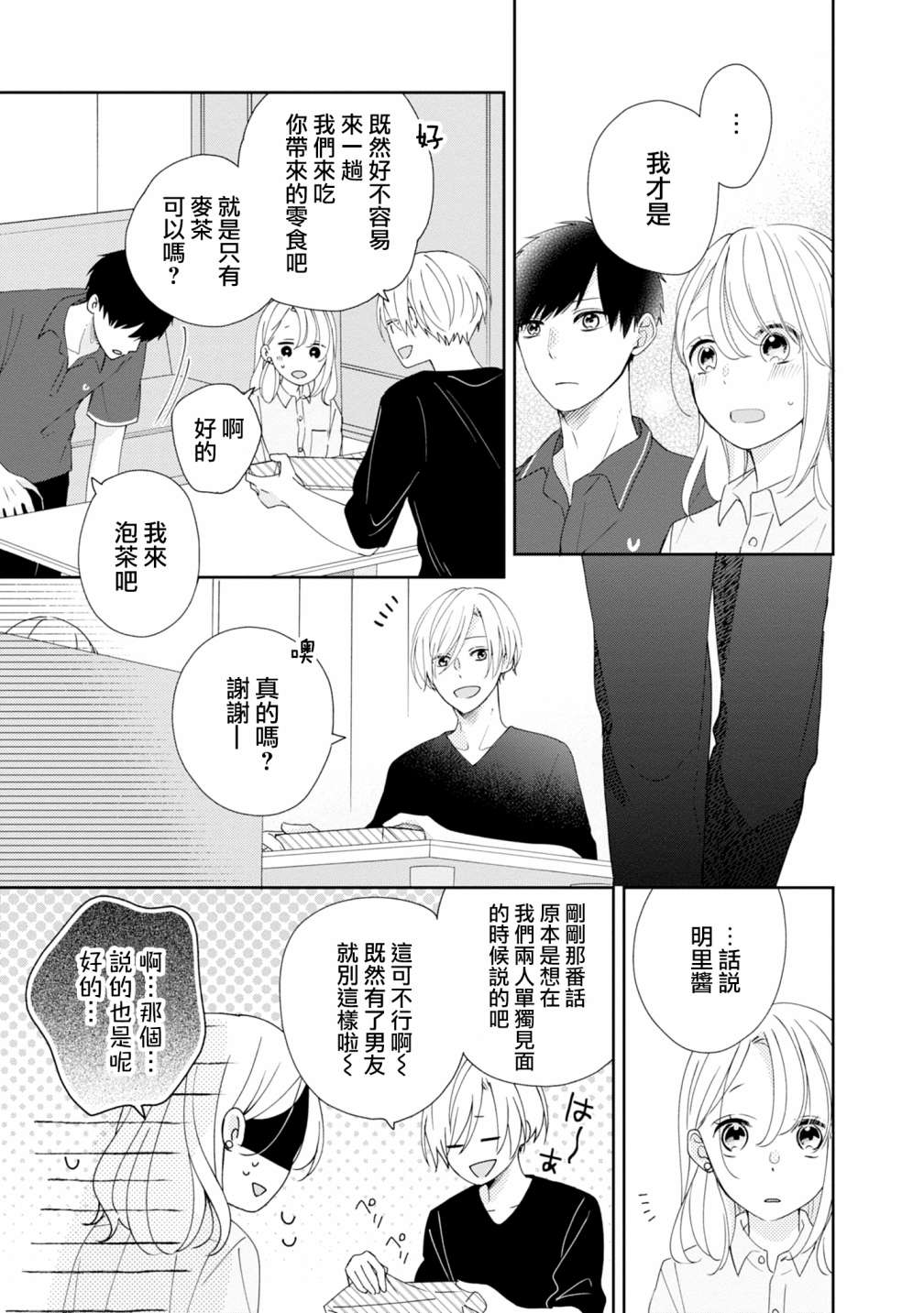 《brother trap兄弟陷阱》漫画最新章节第20话免费下拉式在线观看章节第【17】张图片