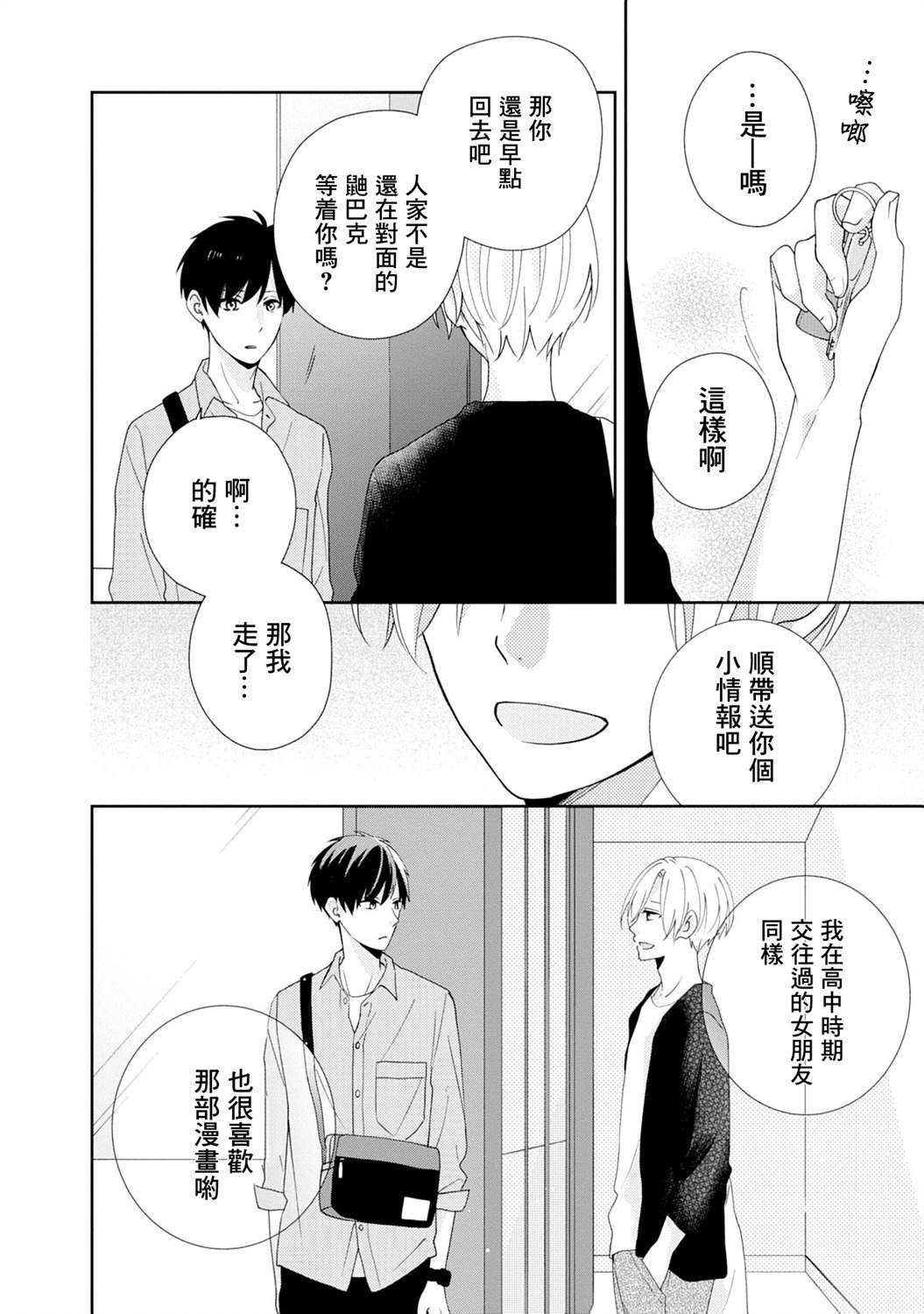 《brother trap兄弟陷阱》漫画最新章节第7话免费下拉式在线观看章节第【10】张图片