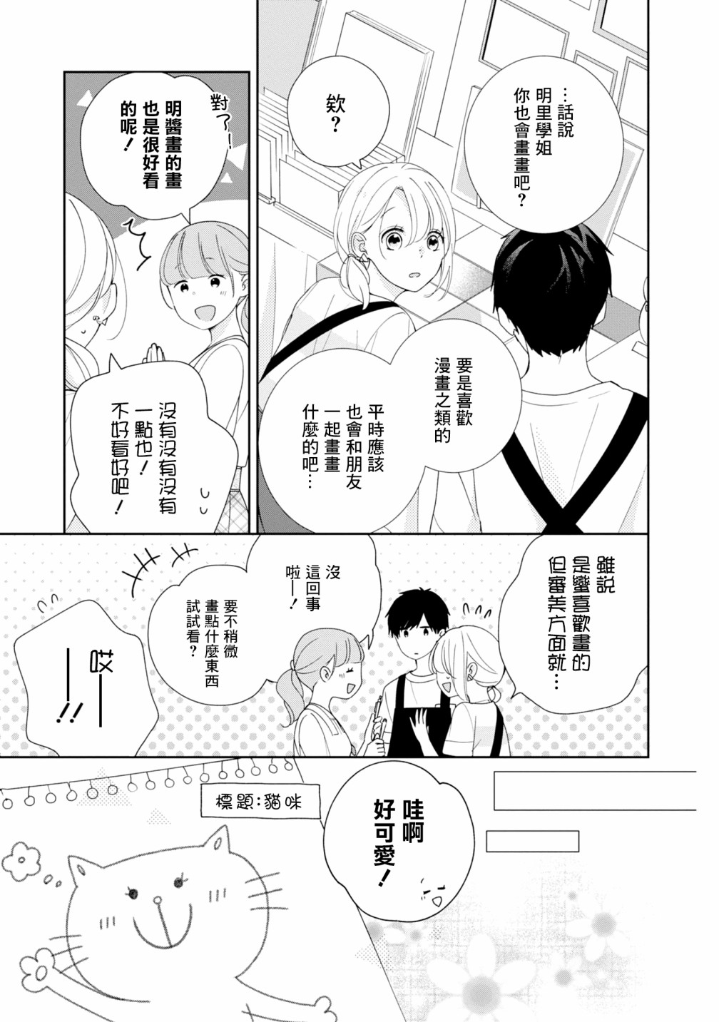 《brother trap兄弟陷阱》漫画最新章节02卷番外2免费下拉式在线观看章节第【2】张图片