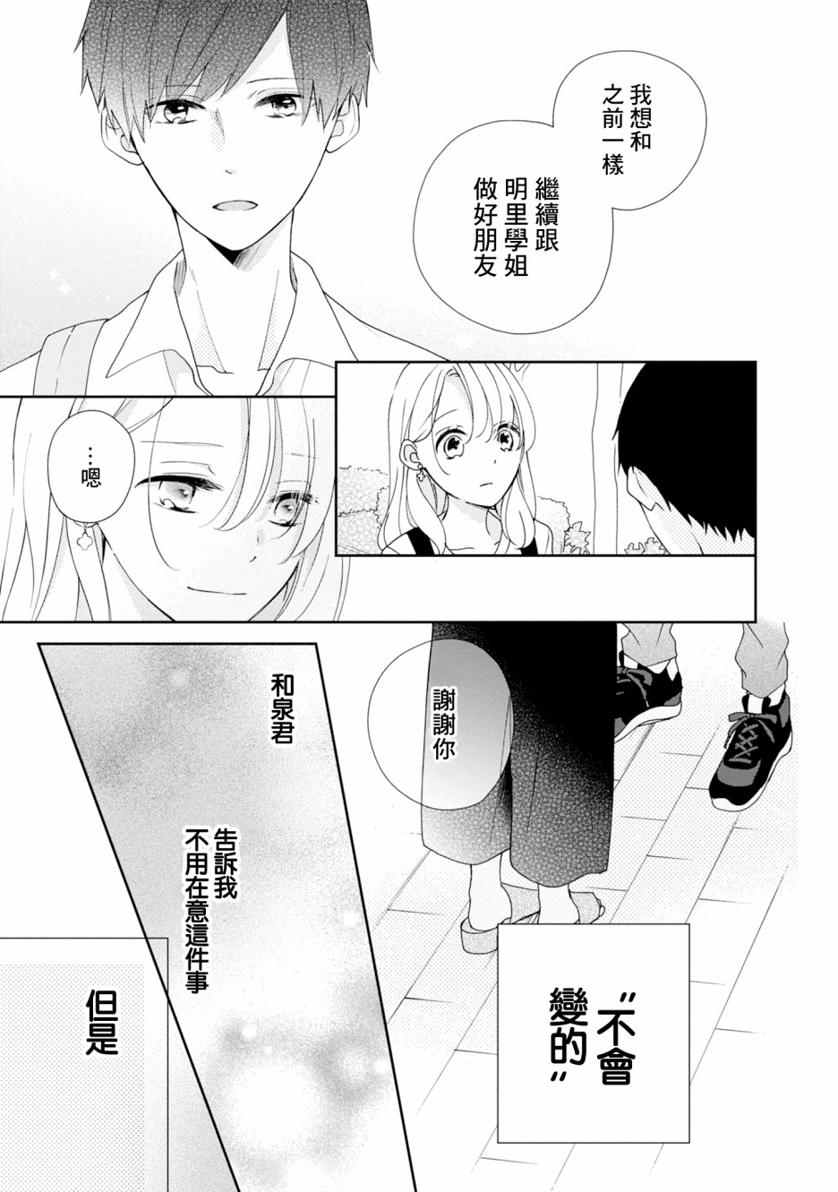 《brother trap兄弟陷阱》漫画最新章节第14话免费下拉式在线观看章节第【8】张图片