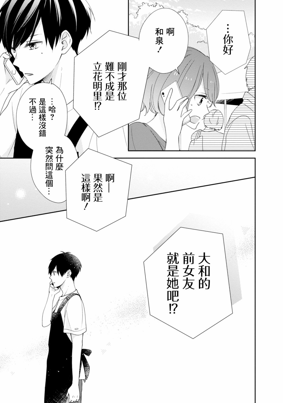 《brother trap兄弟陷阱》漫画最新章节第11话免费下拉式在线观看章节第【27】张图片