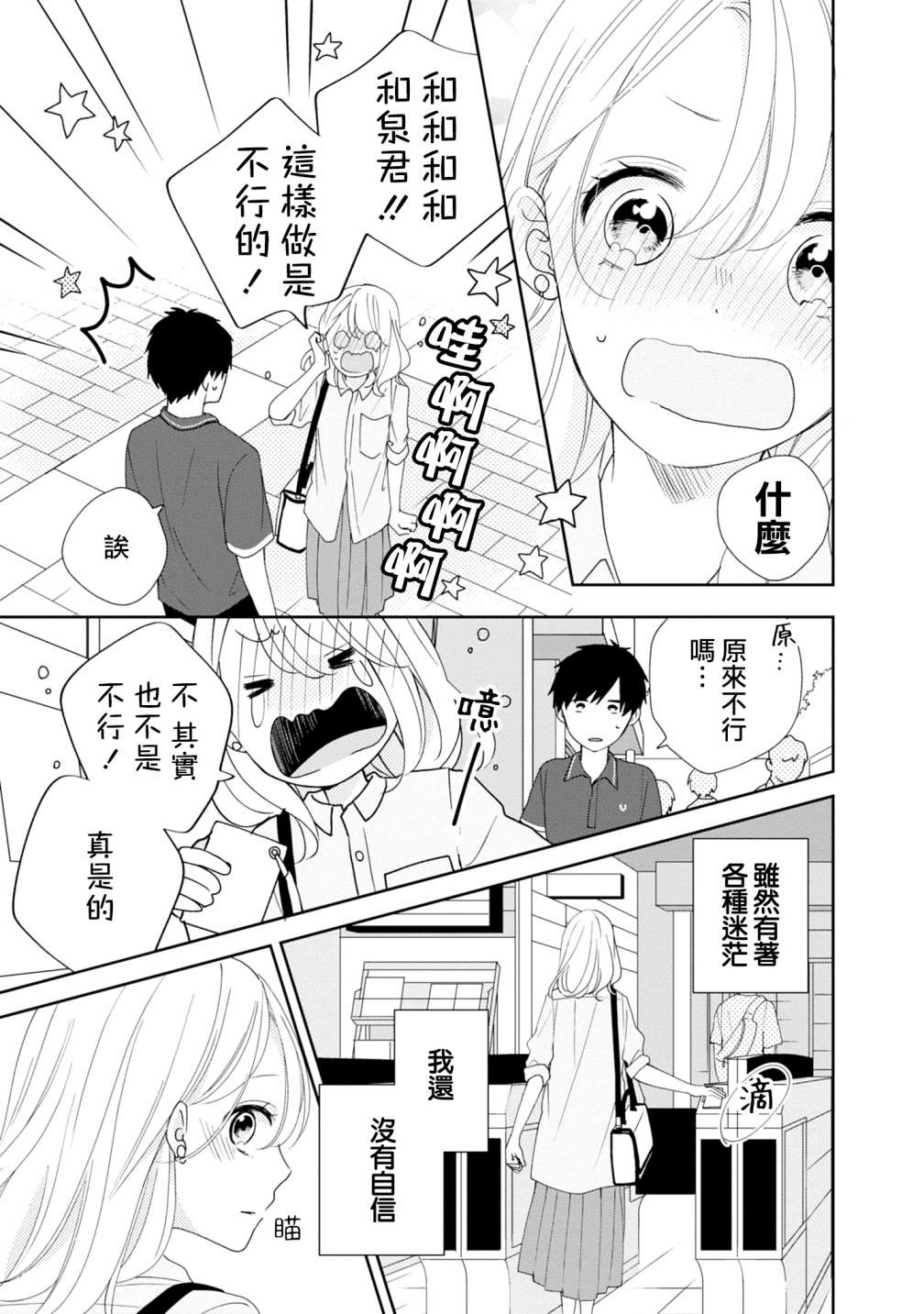 《brother trap兄弟陷阱》漫画最新章节第20话免费下拉式在线观看章节第【27】张图片