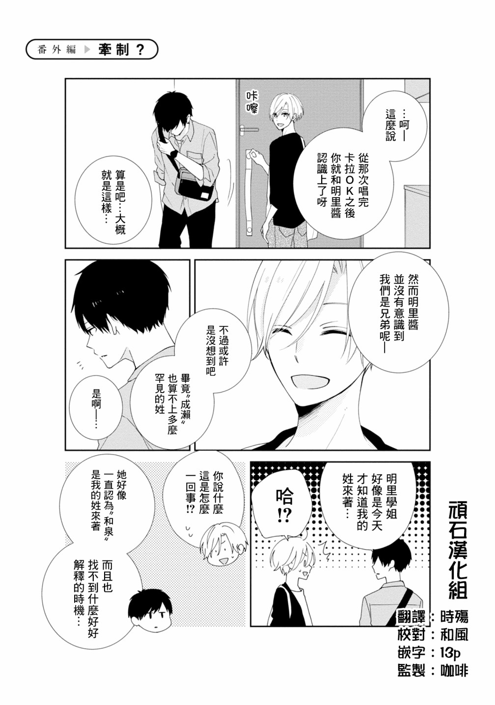 《brother trap兄弟陷阱》漫画最新章节02卷番外1免费下拉式在线观看章节第【2】张图片