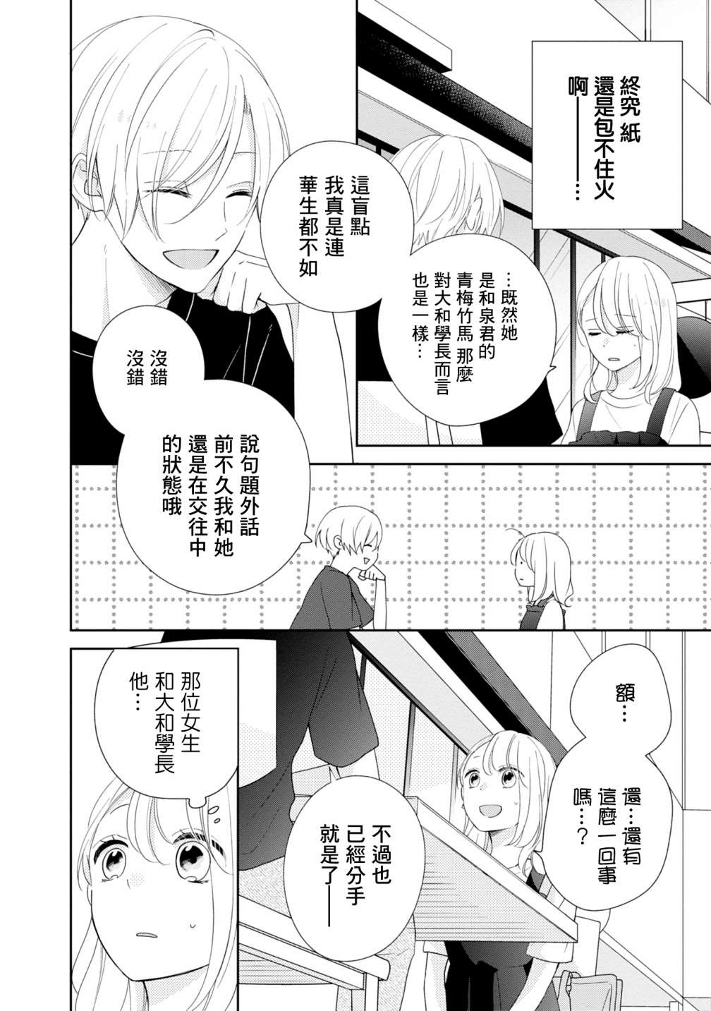 《brother trap兄弟陷阱》漫画最新章节第13话免费下拉式在线观看章节第【12】张图片