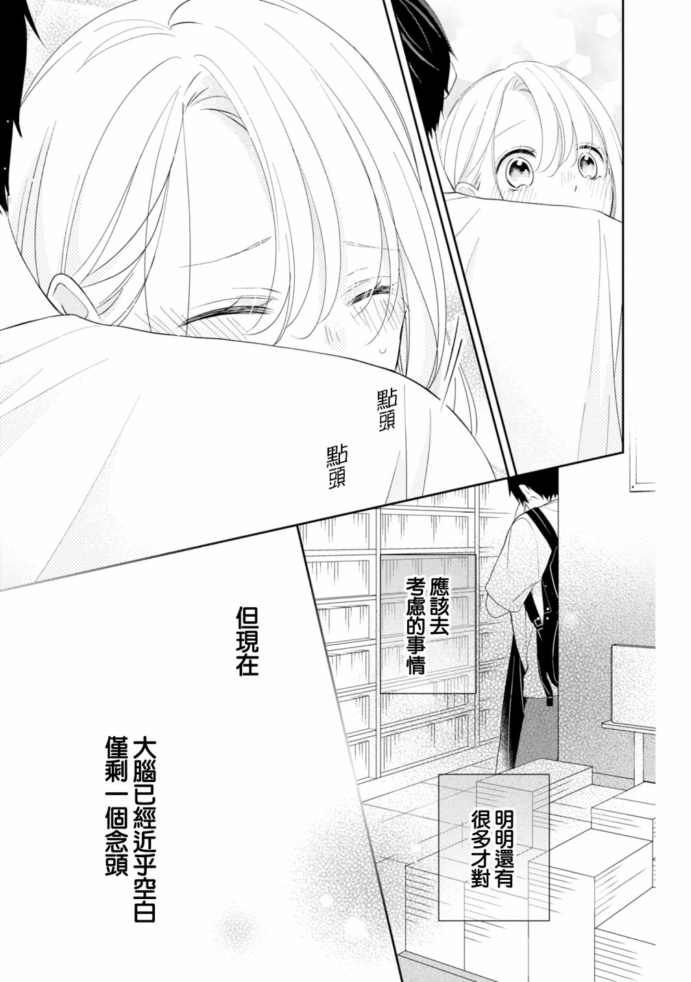 《brother trap兄弟陷阱》漫画最新章节第19话免费下拉式在线观看章节第【26】张图片