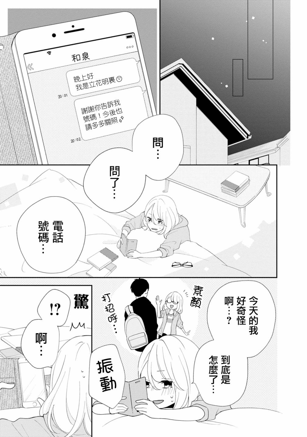 《brother trap兄弟陷阱》漫画最新章节第4话免费下拉式在线观看章节第【5】张图片