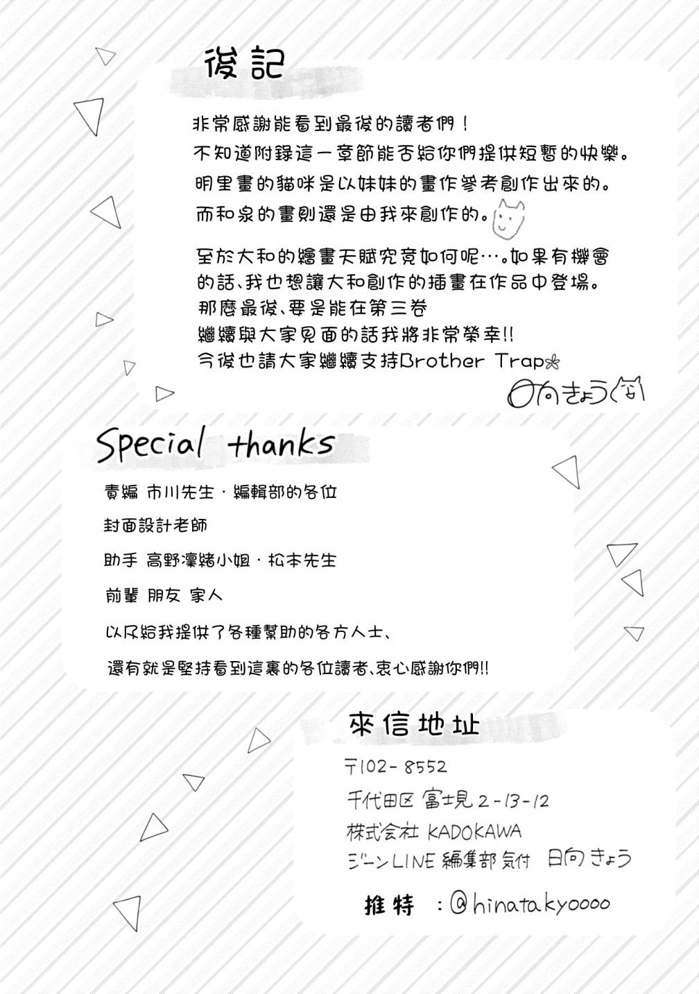 《brother trap兄弟陷阱》漫画最新章节02卷番外2免费下拉式在线观看章节第【9】张图片