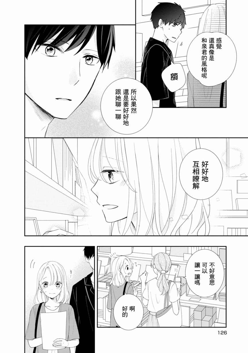 《brother trap兄弟陷阱》漫画最新章节第18话免费下拉式在线观看章节第【14】张图片