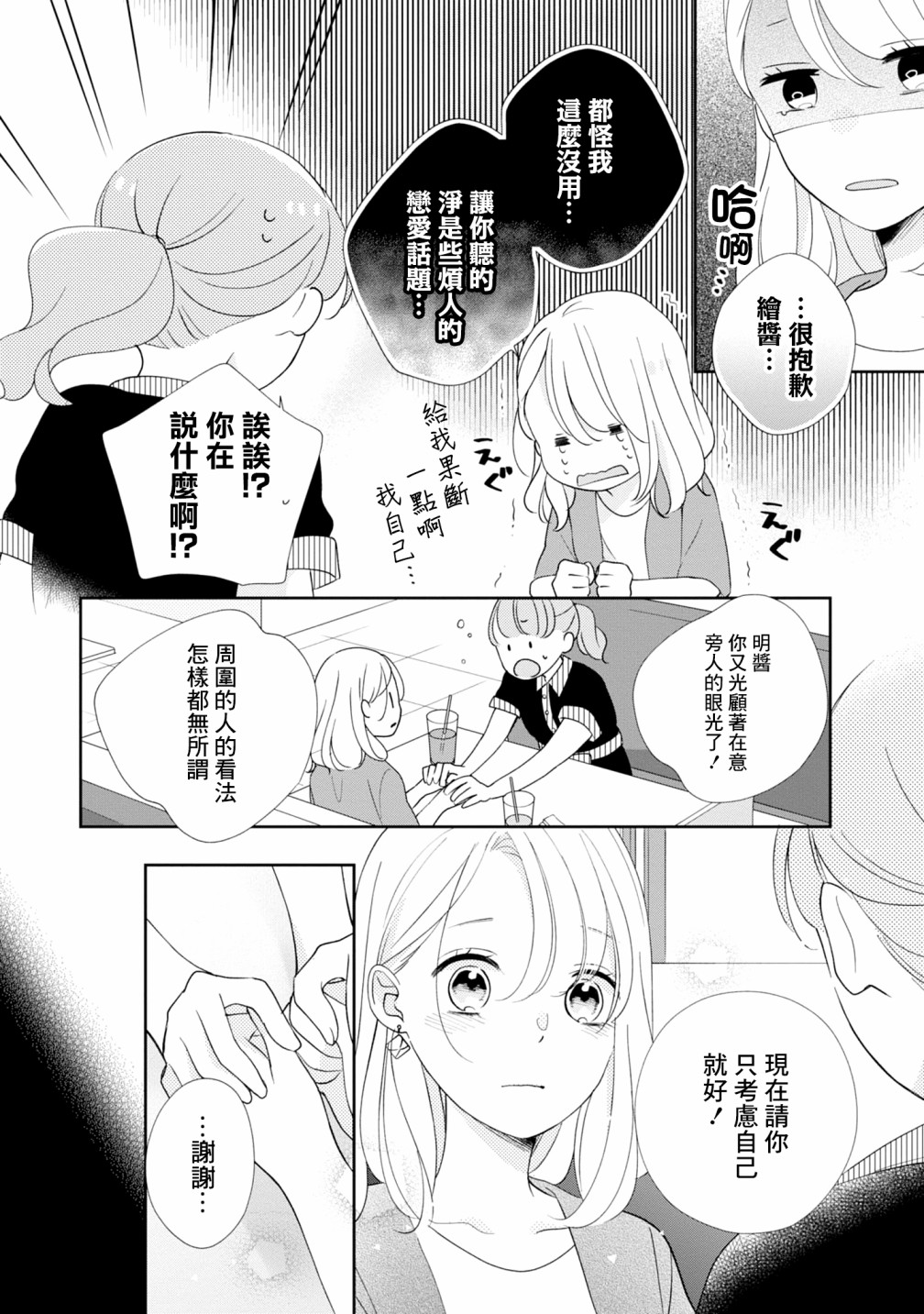 《brother trap兄弟陷阱》漫画最新章节第19话免费下拉式在线观看章节第【13】张图片