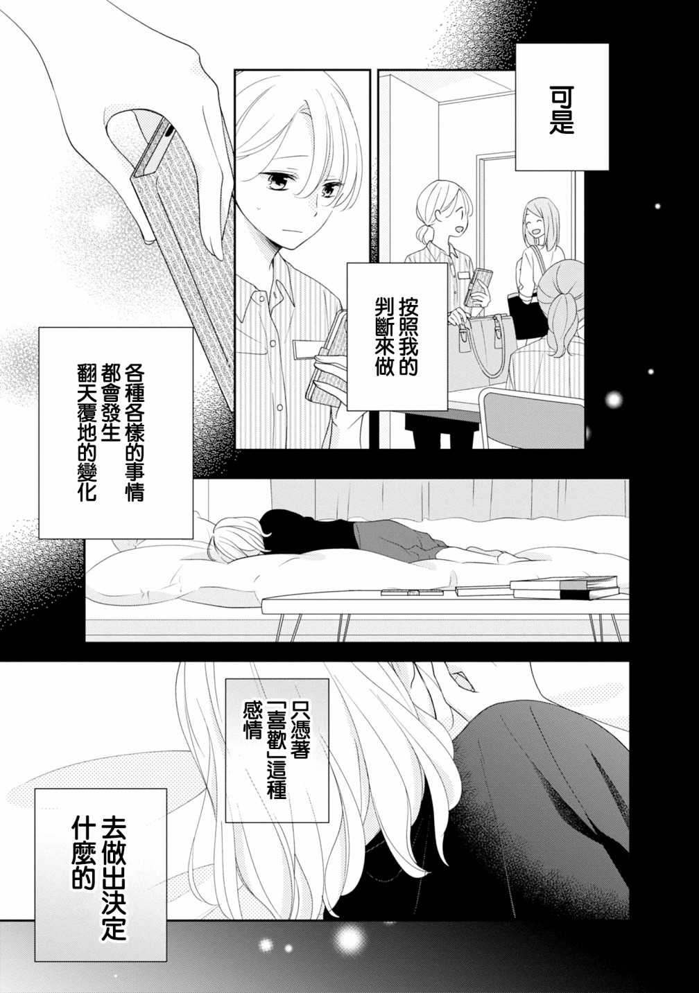 《brother trap兄弟陷阱》漫画最新章节第19话免费下拉式在线观看章节第【14】张图片