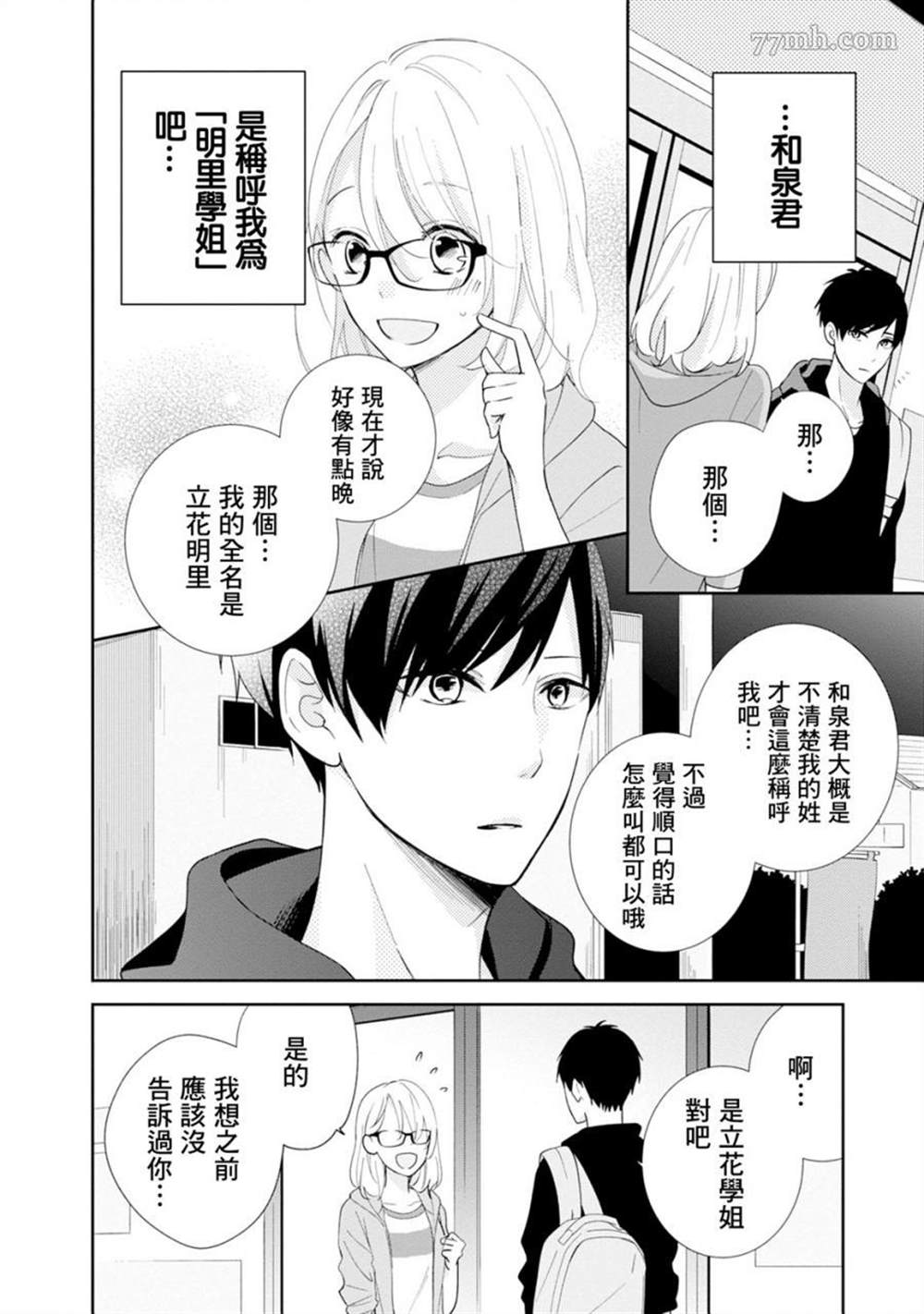 《brother trap兄弟陷阱》漫画最新章节第3话免费下拉式在线观看章节第【16】张图片