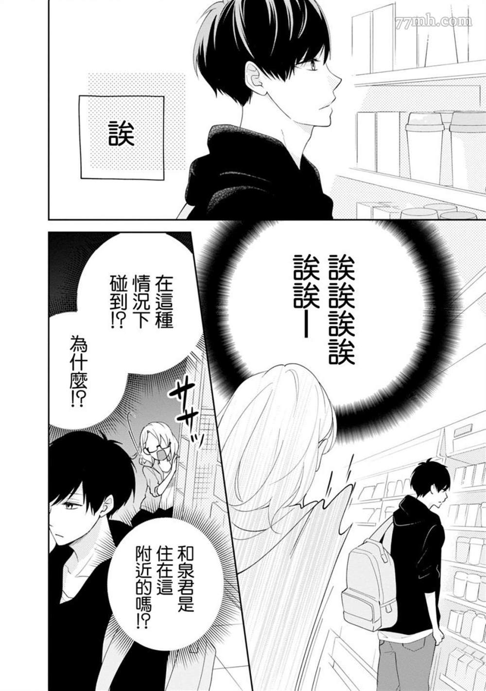 《brother trap兄弟陷阱》漫画最新章节第3话免费下拉式在线观看章节第【6】张图片