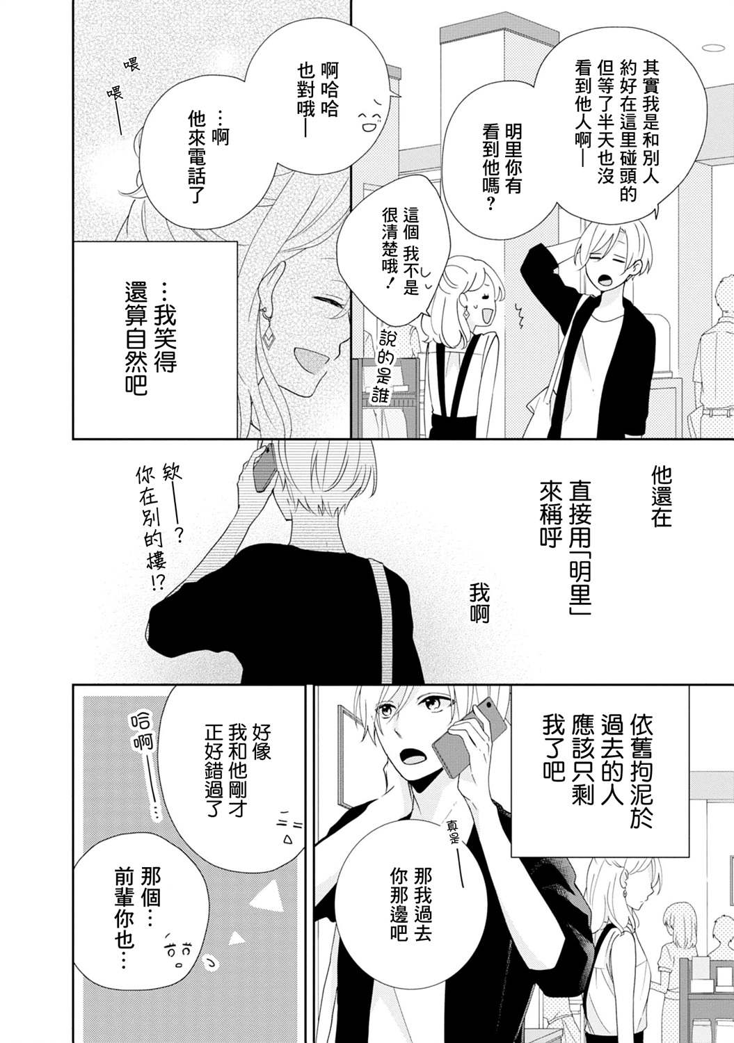 《brother trap兄弟陷阱》漫画最新章节第7话免费下拉式在线观看章节第【4】张图片