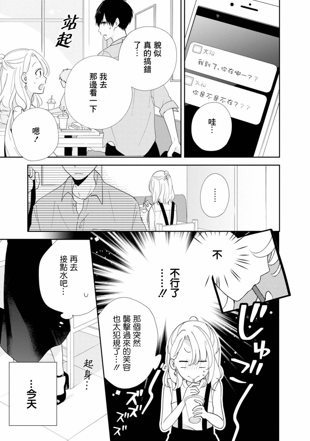 《brother trap兄弟陷阱》漫画最新章节第6话免费下拉式在线观看章节第【19】张图片