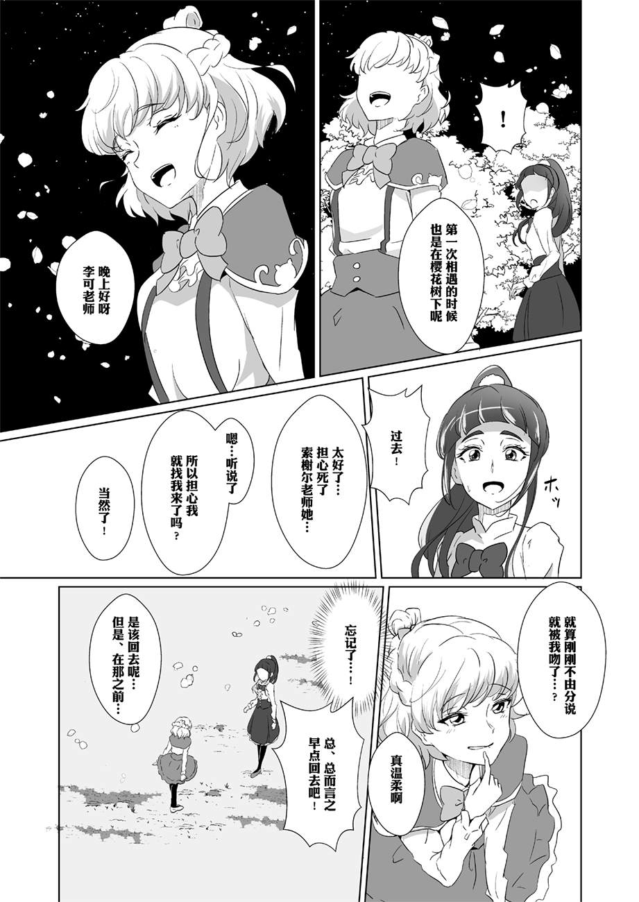 《于虚假的世界相见吧》漫画最新章节第1话免费下拉式在线观看章节第【24】张图片