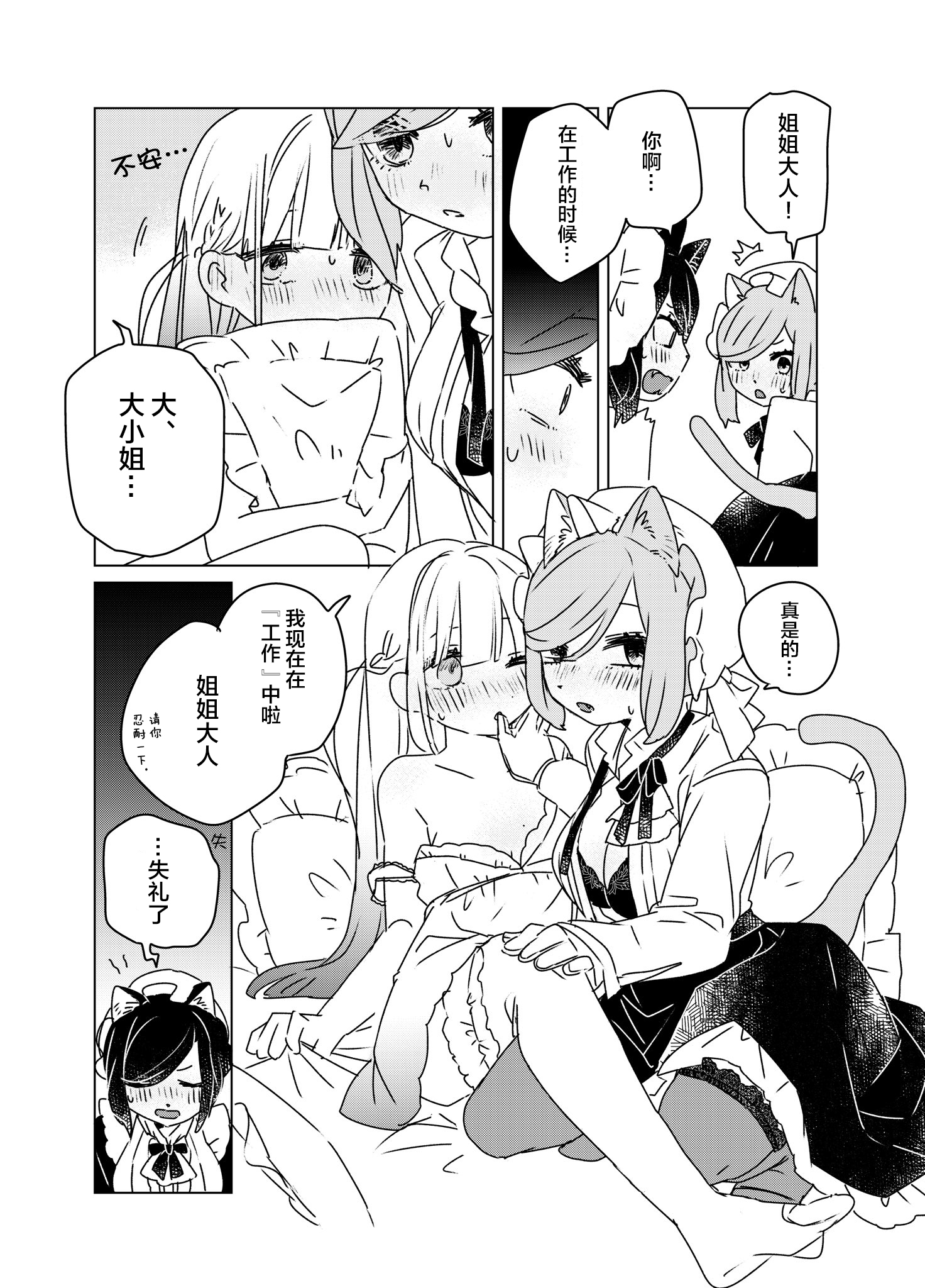 《共有了某种感觉的女仆们》漫画最新章节短篇免费下拉式在线观看章节第【2】张图片