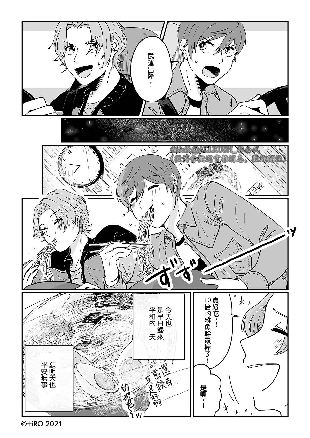 《ALL RUSH!!》漫画最新章节第4话 最后的订单免费下拉式在线观看章节第【4】张图片