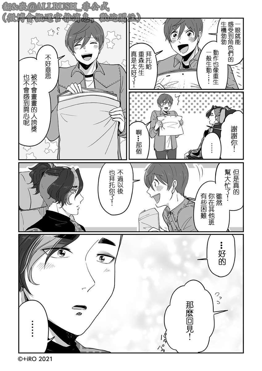 《ALL RUSH!!》漫画最新章节第16话免费下拉式在线观看章节第【2】张图片